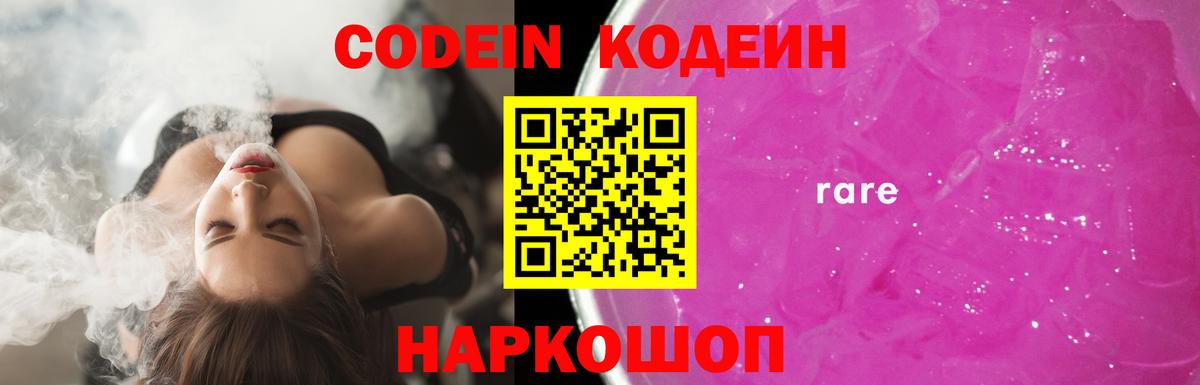 Codein напиток Lean (лин) Карасук