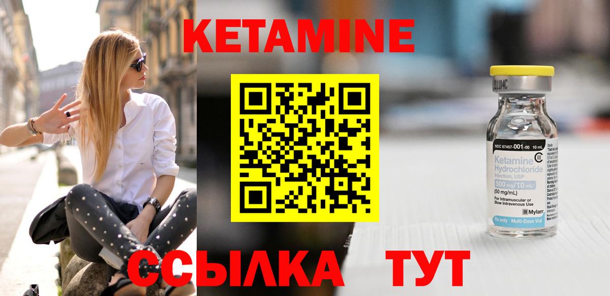 КЕТАМИН VHQ  Вход с VPN  Карасук 