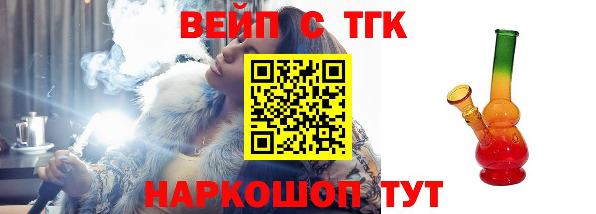 ТГК вейп Карасук
